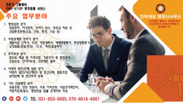 사람세상 공인행정사사무소