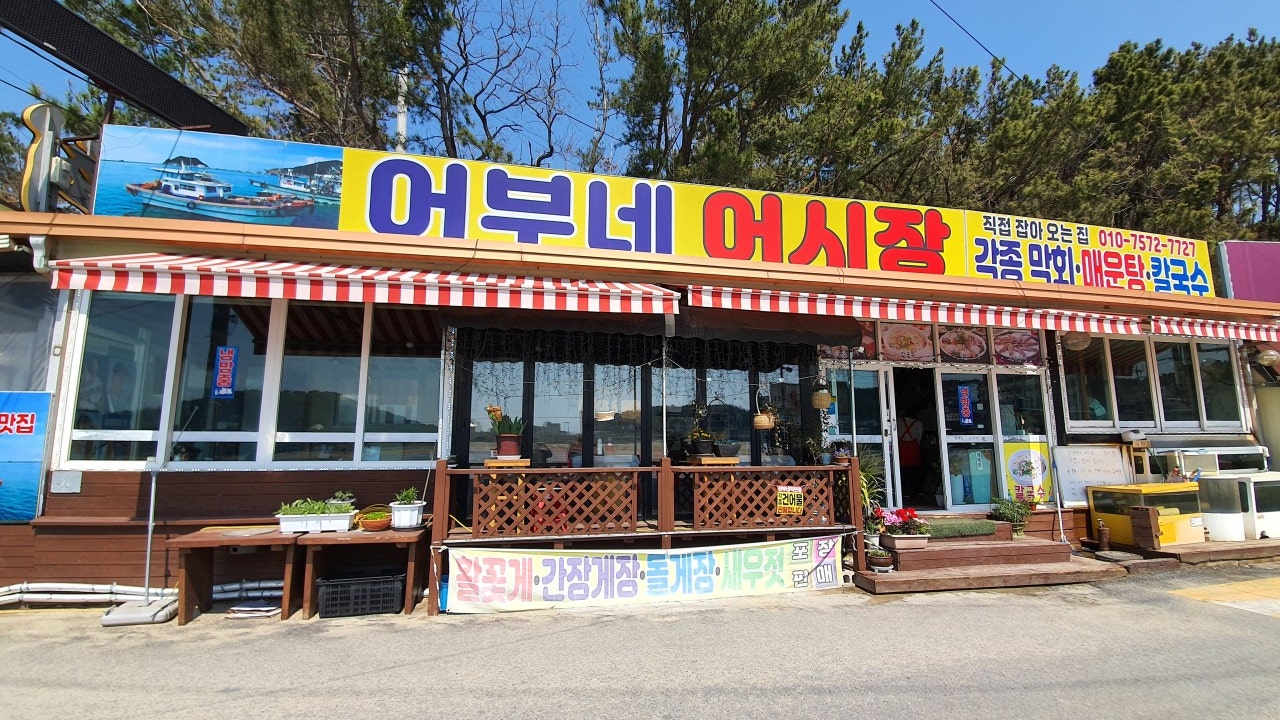 어부네어시장