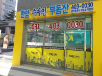 한양공인중개사사무소