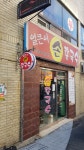 얼큰이손칼국수