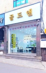 골드앤
