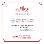 군산태양공인중개사사무소