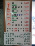 홍원막국수본점별관