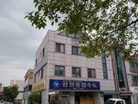삼원종합수도