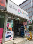 참조은온누리약국