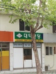 대덕샌딩