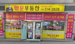 행운부동산공인중개사사무소