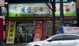 태산식육백화점