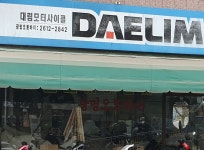 광명오토바이
