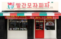 빨간모자피자 고대점