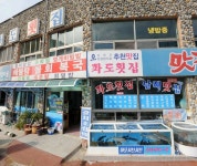 파도횟집