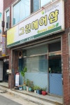 그린헤어샵