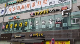 이모네소머리국밥&순대국밥