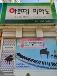 아르떼피아노교습소