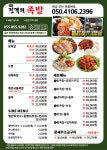 진격의족발