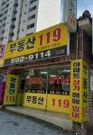 부동산119공인중개사사무소