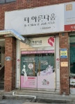 더아름다움