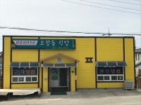 오장동식당