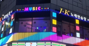 제이케이노래연습장