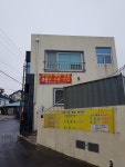 만금식당