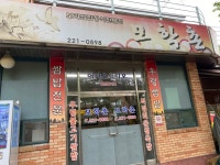 모학촌