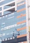 아름다운오늘안철현피부과의원