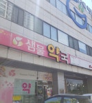 샘물약국