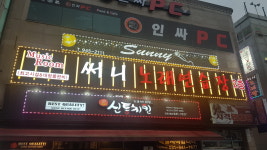 써니노래연습장
