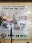 한촌설렁탕