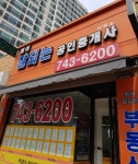 범어잘되는공인중개사