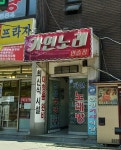 가연노래연습장