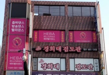 헤바벨리무용학원