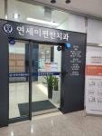 연세이편한치과의원