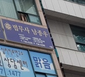 법무사최종우사무소 | 법무사 남종우사무소