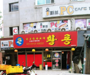 황룡