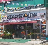 완산골명가 인후우아점