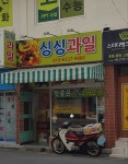 싱싱과일