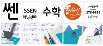 쎈수학러닝센터 플레이팩토 에코학원