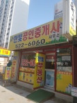 이곡한빛공인중개사사무소