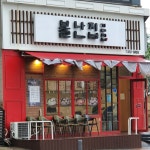 불난집김밥