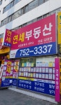 연세공인중개사사무소