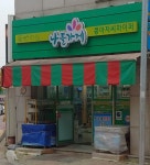 나들가게 콩아저씨하이퍼