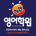 스마트해법영어인덕원영어교습소 | 스마트해법영어 안양아카데미