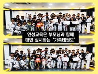 신주례인성태권도