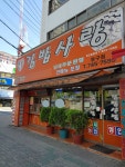 김밥사랑 청구점