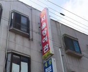 서울장여관