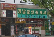 강남공인중개사사무소