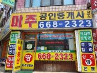 미주공인중개사사무소