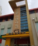 청운어린이집