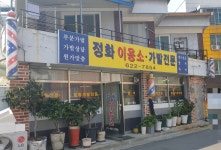 정화이용소